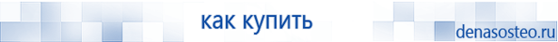 Медицинская техника - denasosteo.ru Электроды для аппаратов Скэнар в Нижнем Тагиле купить