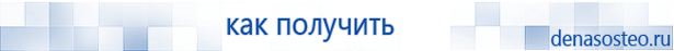 Медицинская техника - denasosteo.ru Электроды для аппаратов Скэнар в Нижнем Тагиле купить