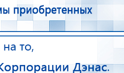 СКЭНАР-1-НТ (исполнение 01)  купить в Нижнем Тагиле, Аппараты Скэнар купить в Нижнем Тагиле, Медицинская техника - denasosteo.ru